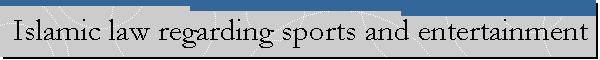 Islamic law regarding sports and entertainment
